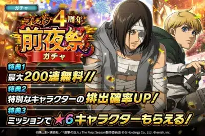 ブレオダ4周年前夜祭ガシャ