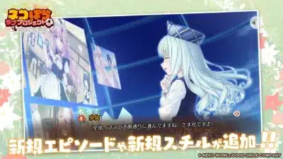 新規エピソードや新規スチルが追加