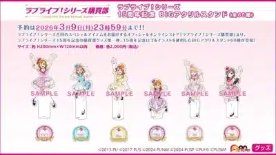 15周年記念グッズ