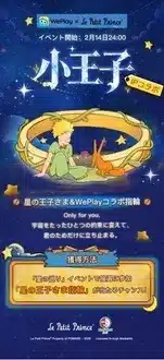 WePlayと星の王子さまのコラボ指輪