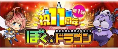 11周年を祝した豪華キャンペーン実施中!