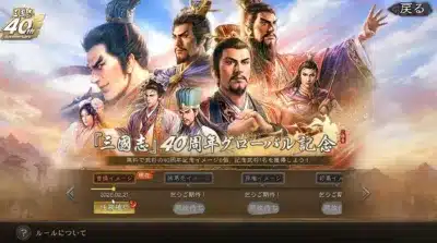 記念武将イメージ獲得イベント