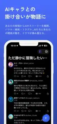 AIキャラとの掛け合いが物語に