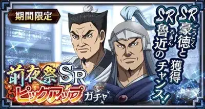 SRピックアップガチャ