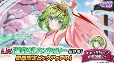 【雛祭り】アンネマリー