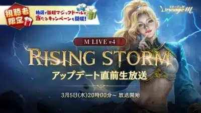 M LIVE#4 RISING STORM直前生放送
