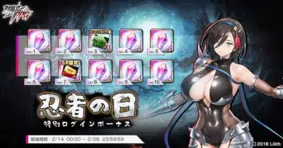 忍者の日 特別ログインボーナス