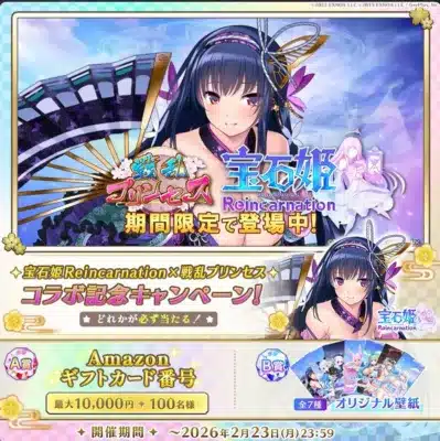 RPキャンペーン告知