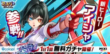『フェスバ+』に『白猫プロジェクト』の人気キャラ「アイシャ」が新ヒーローとして参戦！新イベント「果てなきを識る未知への探求者」で推し活がさらにアツくなる！