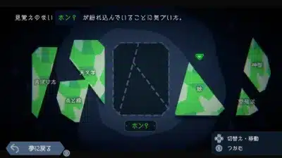 ゲームのパズル画面