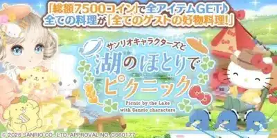 サンリオキャラクターズと湖のほとりでピクニック