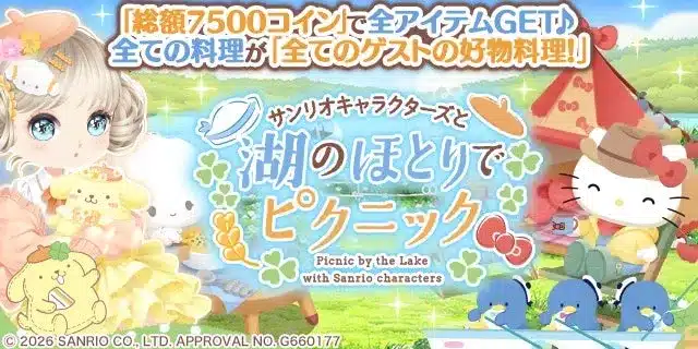 『ぼくのレストランⅡ』で『サンリオキャラクターズ』の期間限定ガチャがスタート！可愛いコラボアイテムでレストランを彩ろう！