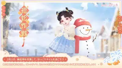 シャイニングニキ 福蛇作戦