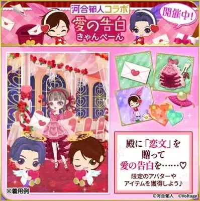 愛の告白きゃんぺーん