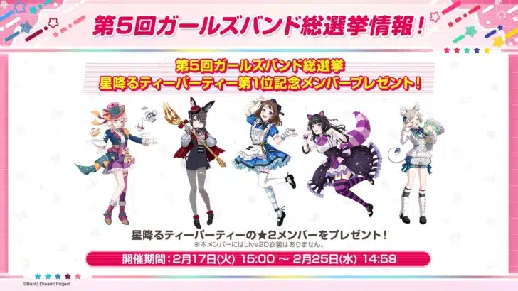 【ガルパ】「第5回ガールズバンド総選挙」続報と「BanG Dream! 10th Anniversary LIVE」記念キャンペーンで盛り上がる!最新情報をまとめてチェック!