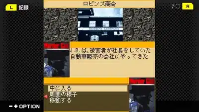 捜査画面（会社）