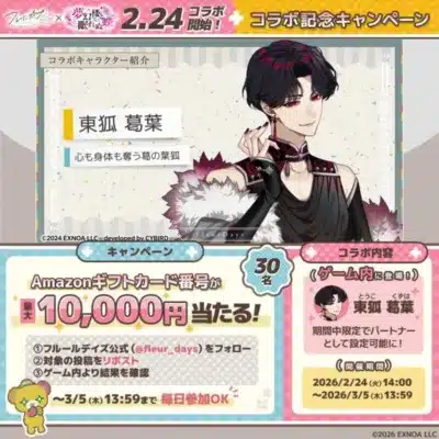 公式Xコラボ記念キャンペーン