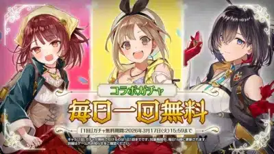 コラボガチャ毎日1回無料