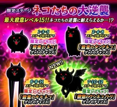 限定ステージ ネコたちの大逆襲