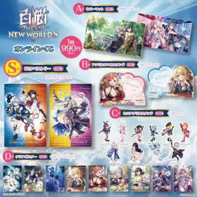 白猫プロジェクトオンラインくじ