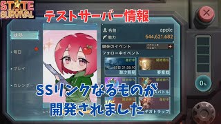ステサバ　テストサーバー　SSリンク紹介