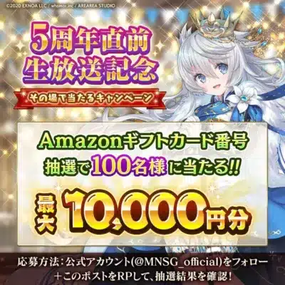 その場で当たるキャンペーン告知画像