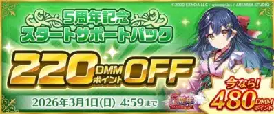 5周年記念 スタートサポートパック