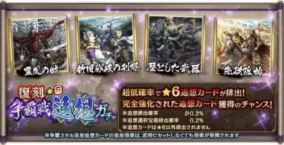 復刻争覇戦★6追想ガチャ