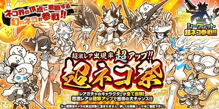 『にゃんこ大戦争』に新キャラクター「幼騎士ルーノ」が参戦！「超ネコ祭」で新たな推しにゃんこをゲットしよう！