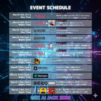 イベントスケジュール