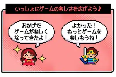 いっしょにゲームの楽しさを広げよう♪