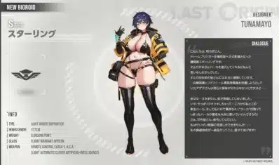 新規戦闘員「スターリング」