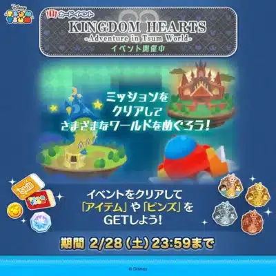KINGDOM HEARTS -Adventure in Tsum World-