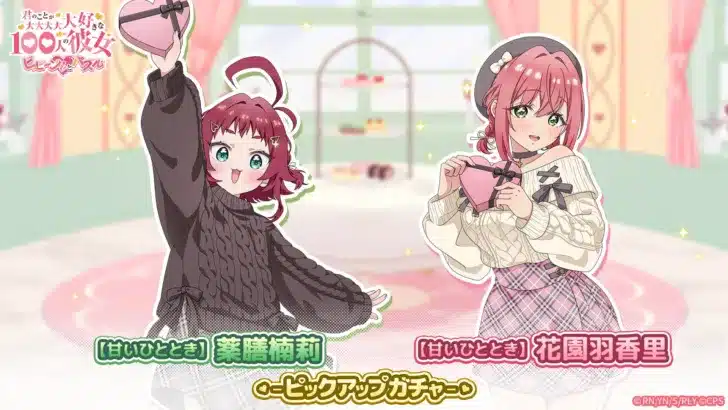 『100パズ』で甘いバレンタインを！「羽香里&楠莉ピックアップガチャ」＆「恋色ショコラを召し上がれ♡ 第2弾」イベント開催中！