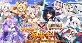 『戦国†恋姫オンライン ~奥宴新史~』×『あやかしランブル!』夢のコラボが開催中!豪華キャンペーン&イベントで推しをGETしよう!