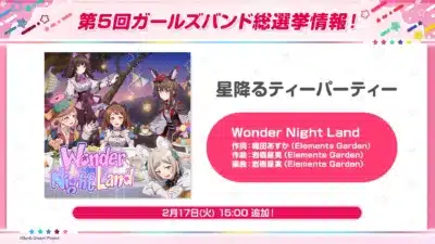 星降るティーパーティー 楽曲「Wonder Night Land」追加!