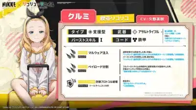 クルミ スキル詳細