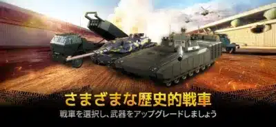 さまざまな歴史的戦車