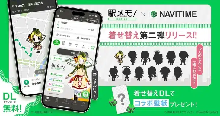 推しと一緒におでかけ！『NAVITIME』×『駅メモ！』コラボ第二弾が2月19日よりスタート！