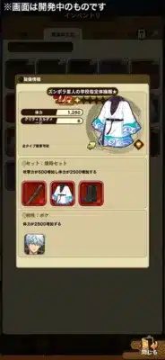 ゲーム装備画面