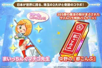 「まいっちんぐマチコ先生」と「都こんぶ」のコラボレーション