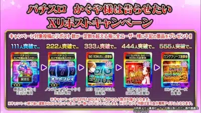 Xリポストキャンペーン