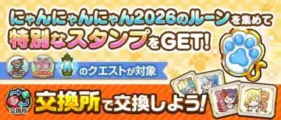 ゲーム内でグラフアートのスタンプを手に入れよう！