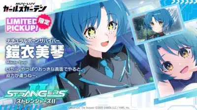 MUV-LUV ガールズガーデン LIMITED PICKUP! 限定 ナチュラルボーンサバイバー 鎧衣美琴