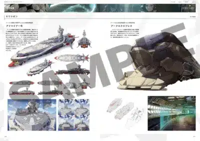 エリシオンの乗り物設定