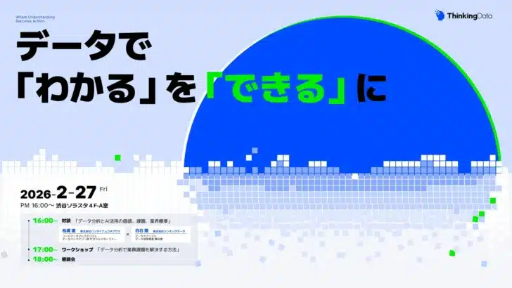 バンダイナムコネクサス登壇!ゲーム業界の未来を拓くデータ分析の祭典が渋谷で開催決定!