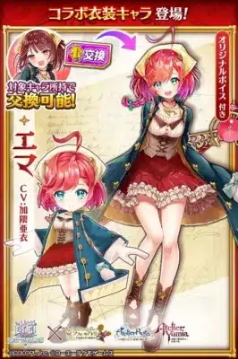 エマ(ソフィーの衣装)