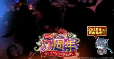 5周年記念ポータルサイトの告知画像