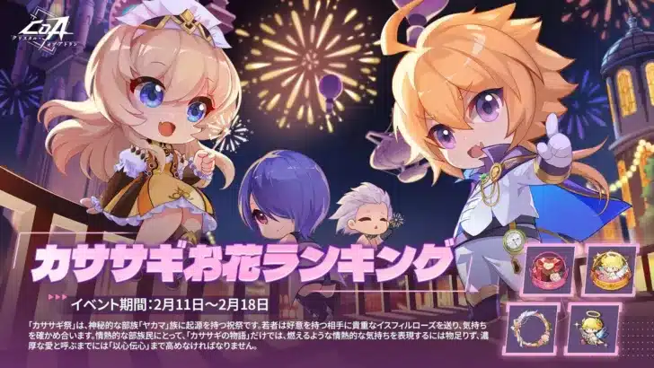 『クリスタル・オブ・アトラン』年に一度の「黄金の宵」で推し活を加速！限定イベント＆新レイドでアトランの世界を満喫しよう！