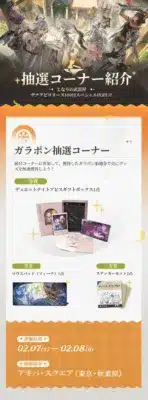 ガラポン抽選コーナー